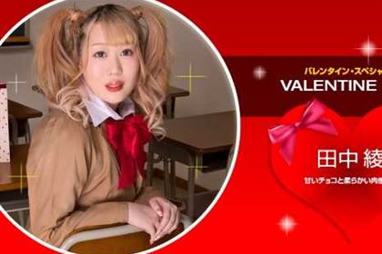 Valentine Kiss 田中綾
